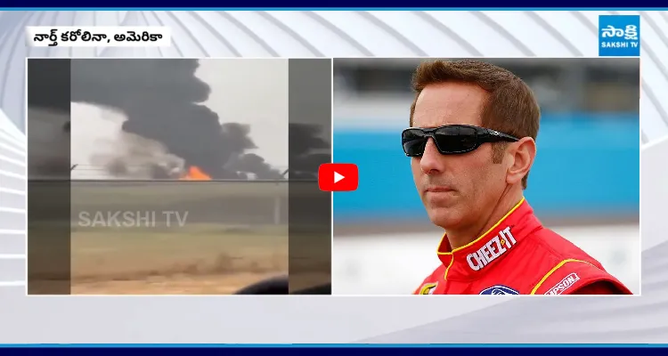 అమెరికా విమాన ప్రమాదంలో ప్రముఖ కార్ రేసర్ మృతి..