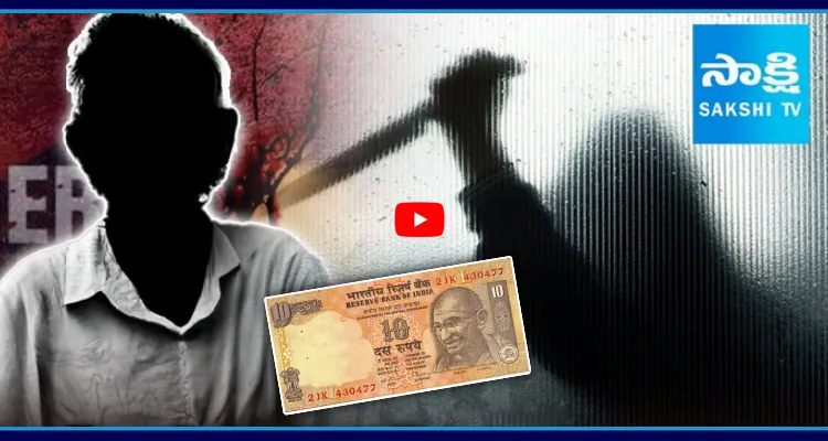 పది రూపాయలు ఇవ్వలేదని తాతను చంపిన మనవడు