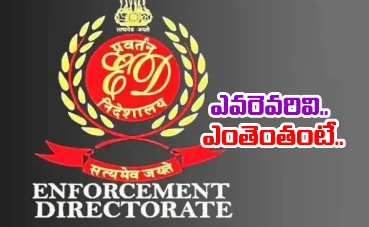 బెట్టింగ్ యాప్ కేసులో ఈడీ దూకుడు.. ప్రముఖుల ఆస్తులు అటాచ్