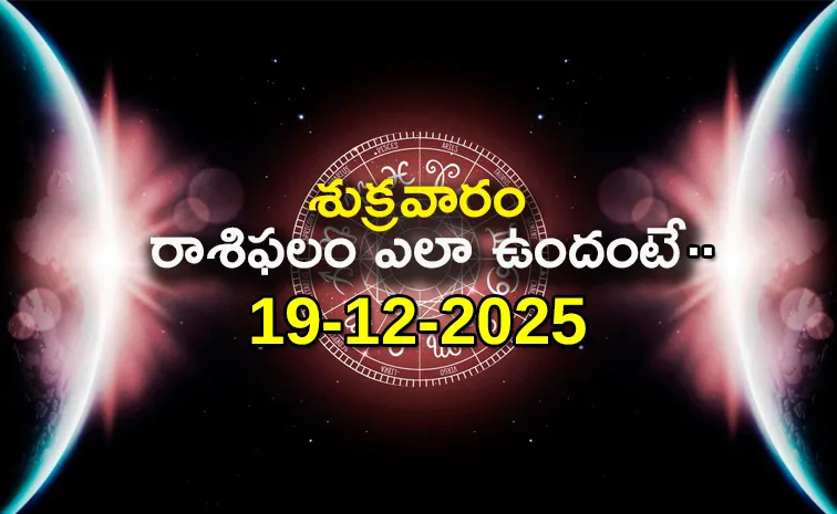 ఈ రాశి వారు అనుకున్న లక్ష్యాలు సాధిస్తారు