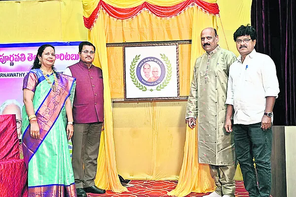 ఆలూరి రామస్వామి పూర్ణావతి ట్రస్ట్‌ ఆవిర్భావం 