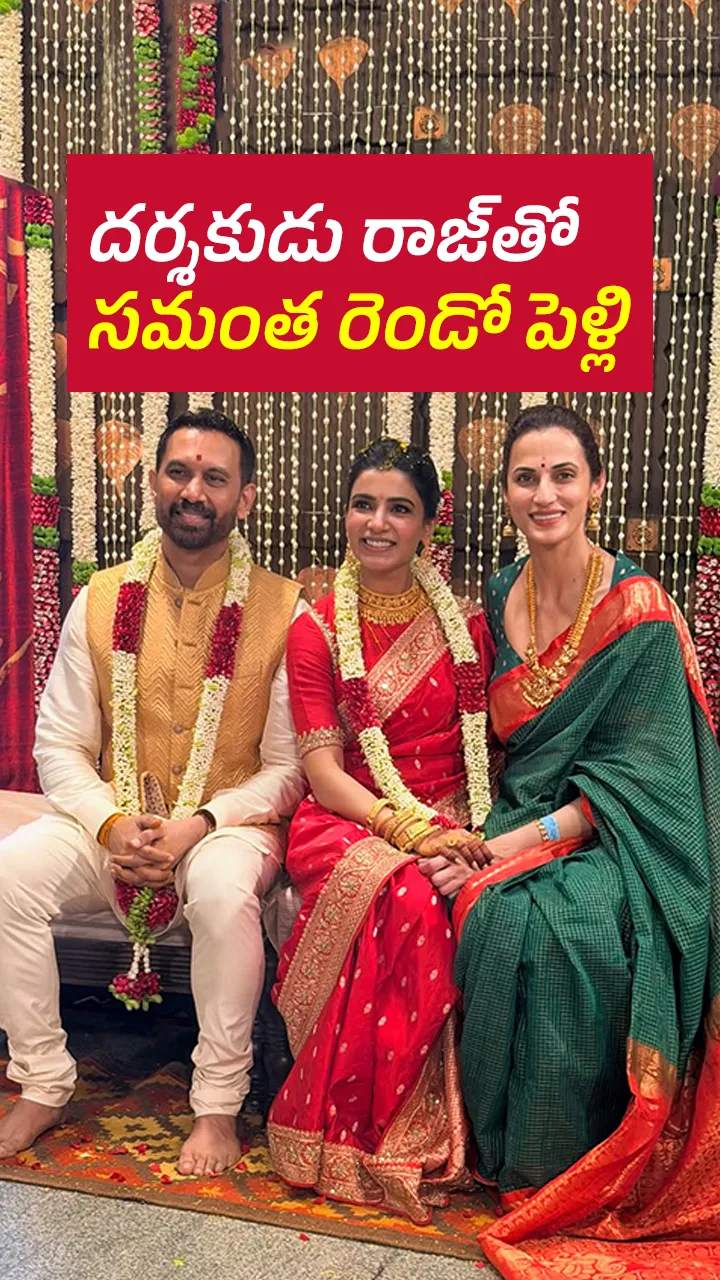 Samantha's second marriage to director Raj