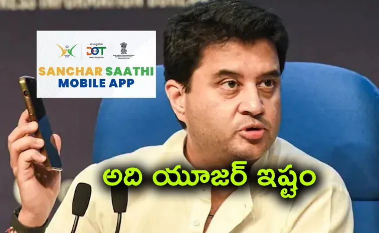 విమర్శల వెల్లువ.. సంచార్‌ సాథీపై కేంద్రం కీలక ప్రకటన