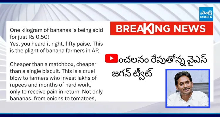 సంచలనం రేపుతోన్న వైఎస్ జగన్ ట్వీట్