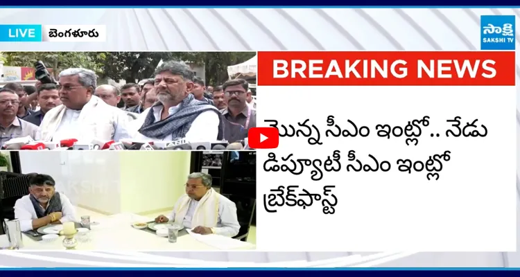 కర్ణాటకలో ఆసక్తికరంగా మారిన బ్రేక్ ఫాస్ట్ పాలిటిక్స్