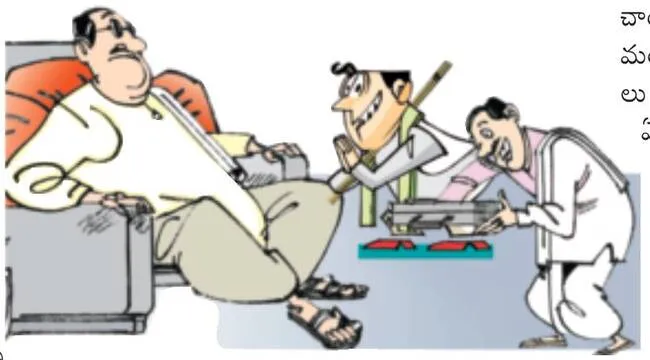 బేరసారాలు!