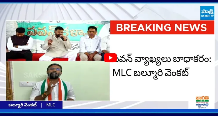 పవన్ వ్యాఖ్యలు బాధాకరం: MLC బల్మూరి వెంకట్