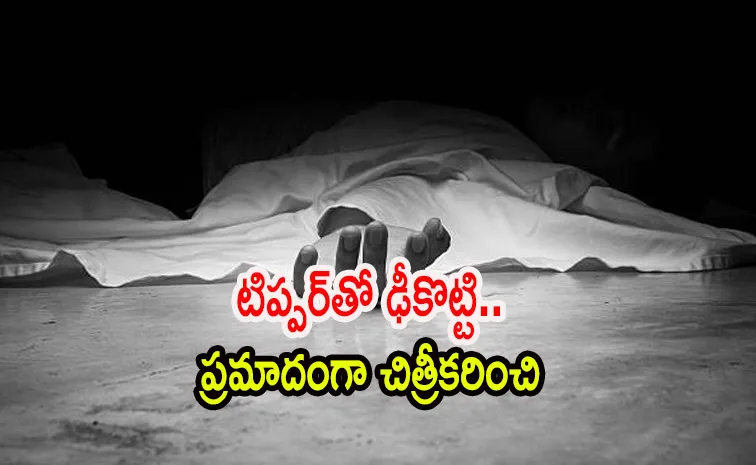 Karimnagar: Collided Brother With Tipper For Insurance Money