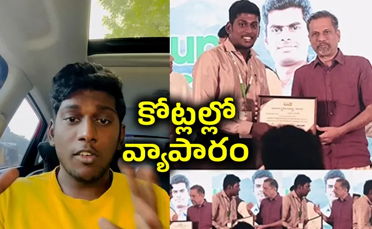 జస్ట్‌ రూ. 200తో మొదలై  రూ. 10 కోట్లదాకా ఎవరిదీ సక్సస్‌ స్టోరీ