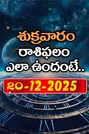 Rasi Phalalu: Daily Horoscope On 20-12-2025 In Telugu