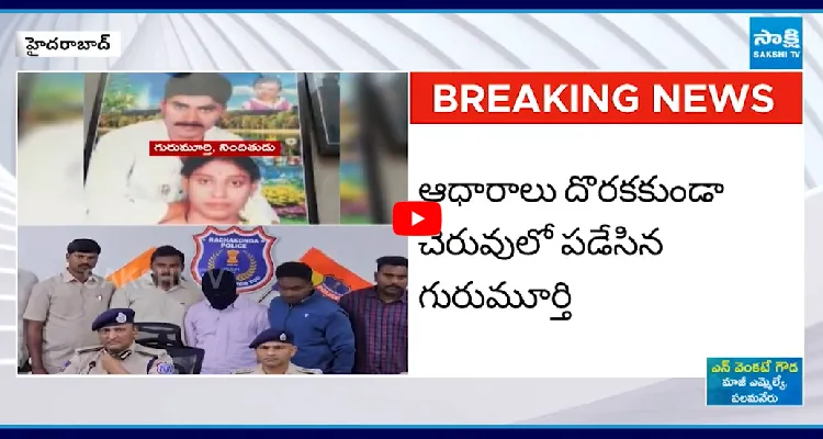 మరదలితో ఎఫైర్..! మీర్‌పేట మాధవి కేసులో షాకింగ్  నిజాలు 