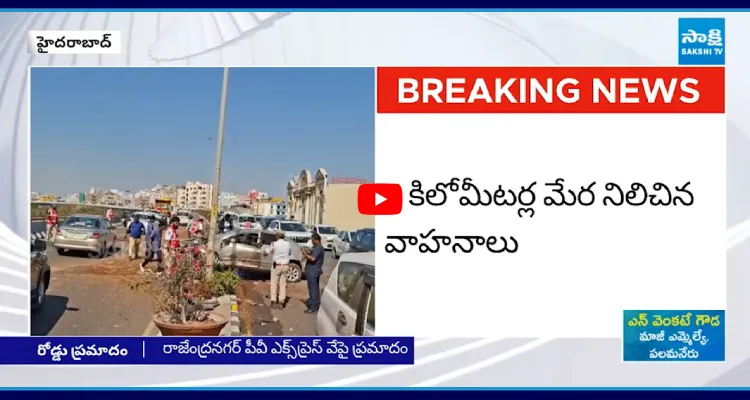 3 కార్లు ఢీ.. 6 కిలోమీటర్ల మేర భారీ ట్రాఫిక్ జామ్