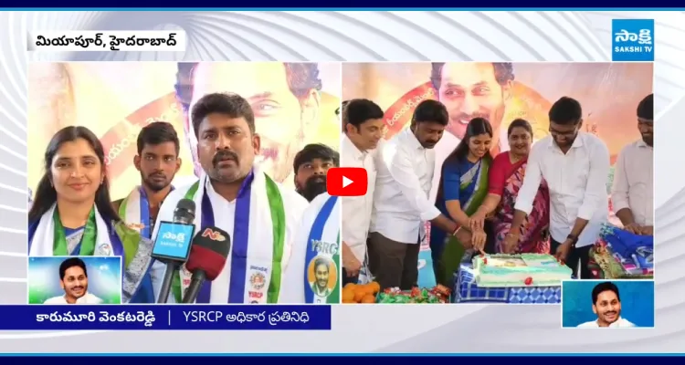 హైదరాబాదులో ఘనంగా YSRCP అధినేత YS జగన్ జన్మదిన వేడుకలు