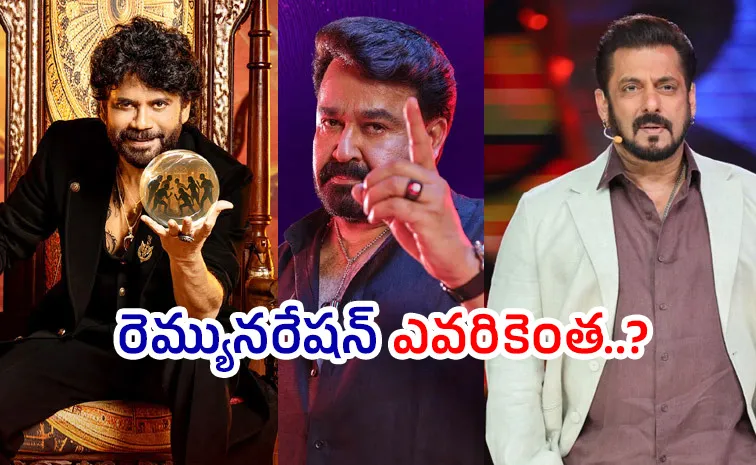 సల్మాన్‌ ఒక్క ఎపిసోడ్‌కు అందుకునేది.. నాగ్‌కు మొత్తం సీజన్‌కు అందుతుంది..