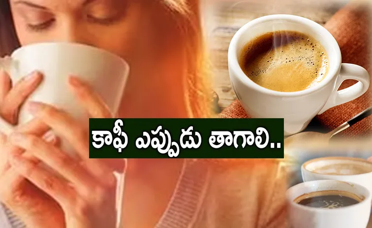 వ్యాయామానికి ముందు కాఫీ తాగొచ్చా?