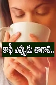 When Is the Best Time to Drink Coffee? Details Inside