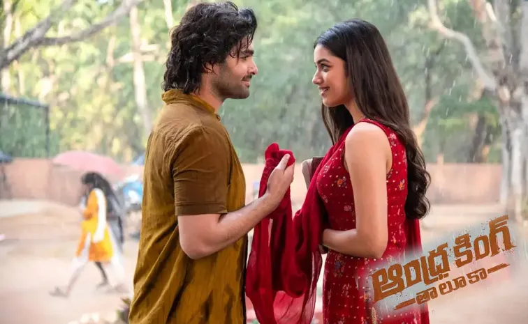 ఓటీటీలో 'ఆంధ్రకింగ్‌ తాలుకా'.. ప్రకటన వచ్చేసింది