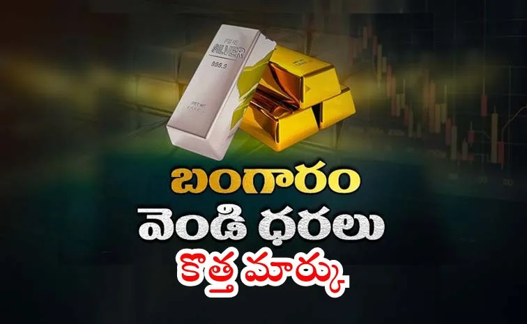 బంగారం ఓకే.. మరో కొత్త మార్కును దాటేసిన వెండి..