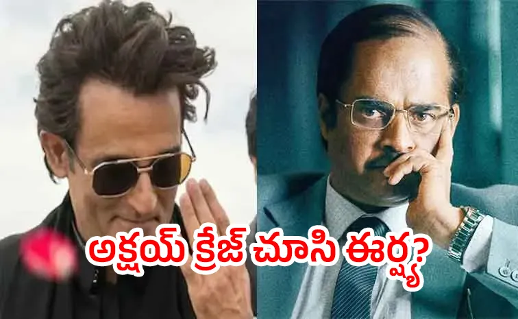 అక్షయ్‌ క్రేజ్‌పై అసూయ? మాధవన్‌ ఆన్సరిదే!