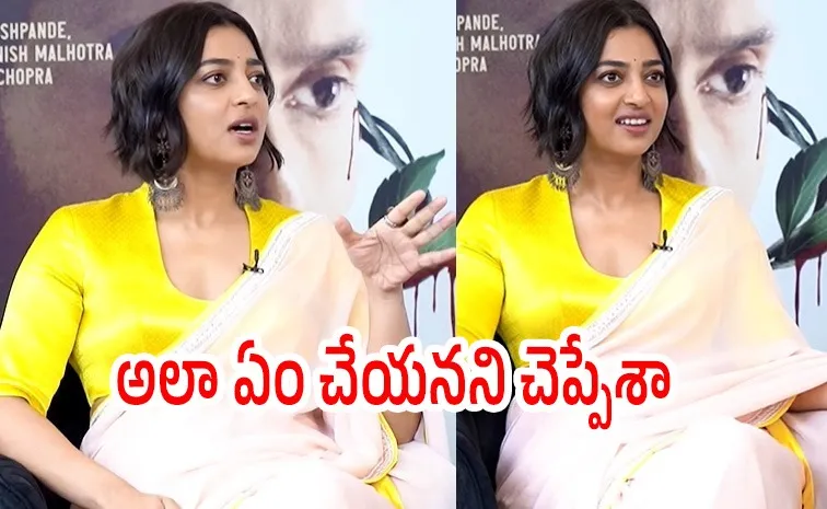 సెట్‌లో నేనొక్కదాన్నే మహిళని.. 'సైజ్' అని ఇ‍బ్బంది పెట్టారు: రాధిక ఆప్టే