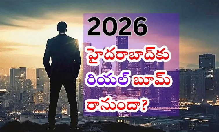 కొత్త ఏడాదిపై రియల్‌ ఎస్టేట్‌ గంపెడాశలు