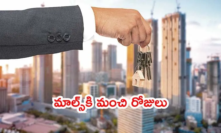 Real Estate: రిటైల్‌ పెట్టుబడులకు క్యూ..