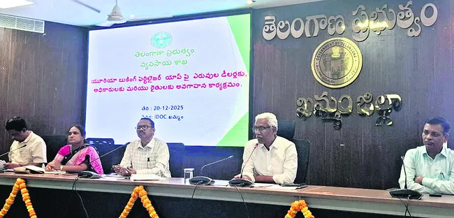 ‘యాప్‌’తో యూరియా కొనుగోలు సులభతరం