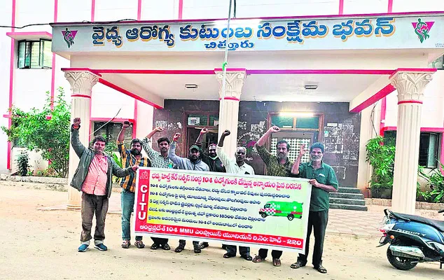 104 ఉద్యోగులపై వేధింపులు తగదు 