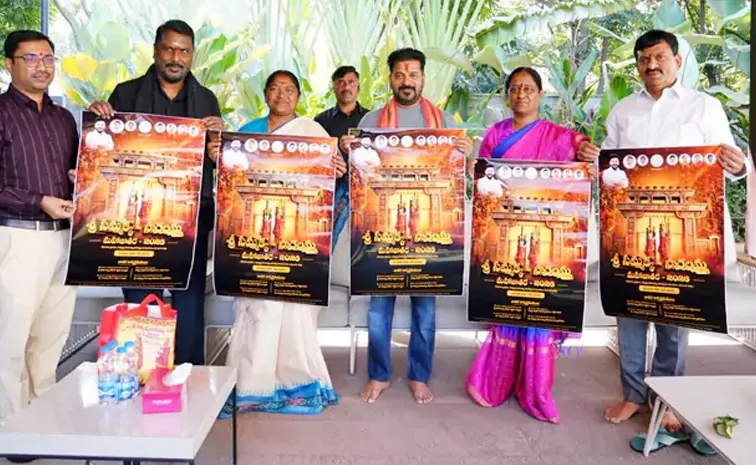 మహాజాతర పోస్టర్ విడుదల చేసిన సీఎం