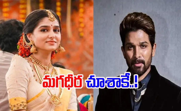 'అల్లు అర్జున్‌ తెలుగు హీరో అనుకోలేదు..' ఛాంపియన్ హీరోయిన్