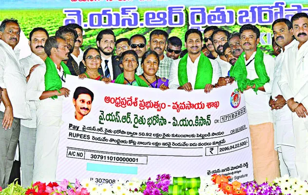 వ్యవ‘సాయం’.. రైతు సుభిక్షం 