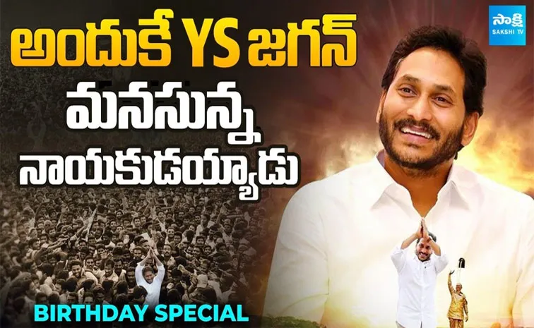 Special Story On Development And Welfare In Ys Jagan Government
