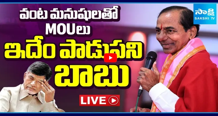 వంట మనుషులతో MOUలు.. ఇదేం పాడుపని బాబు