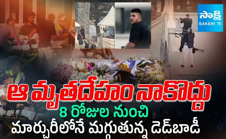 మార్చురీలోనే సాజిద్‌ మృతదేహం