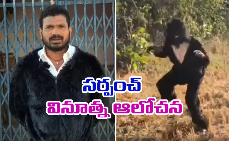వావ్.. గ్రామం కోసం ఎలుగుబంటిలా