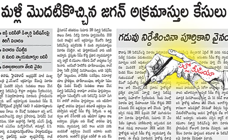 జడ్జి బదిలీ జరిగినా జగన్‌పై విషం