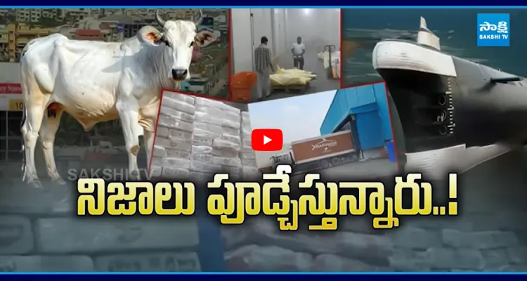 గోడౌన్ లో గోమాంసం.. TDP నేతను తప్పించేందుకు బిగ్ ప్లాన్