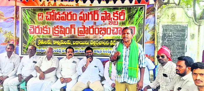 గోవాడ సుగర్స్‌లో వెంటనే క్రషింగ్‌ ప్రారంభించాలి 