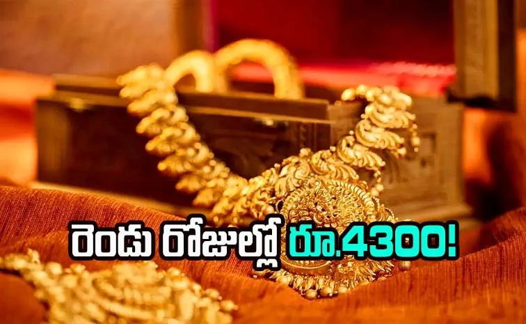 భారీగా పెరిగిన బంగారం ధర: కొత్త రేట్లు ఇలా..