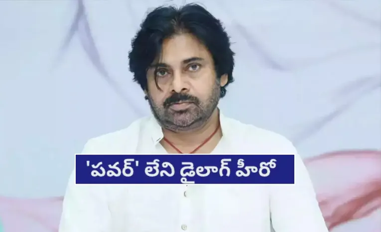 గురువింద సామెతను గుర్తు చేస్తున్న పవన్‌!
