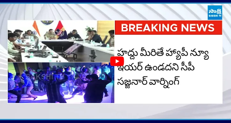 ఎక్కువ చేస్తే తోలు తీస్తా.. న్యూ ఇయర్.. న్యూ రూల్స్..