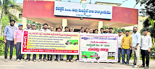 బాపట్లలో104 ఉద్యోగుల ఆందోళన 