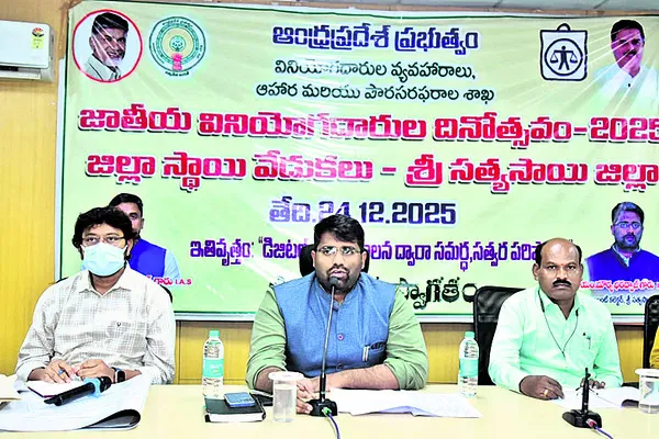 వినియోగదారుల చట్టాలపై అవగాహన కల్పించాలి 