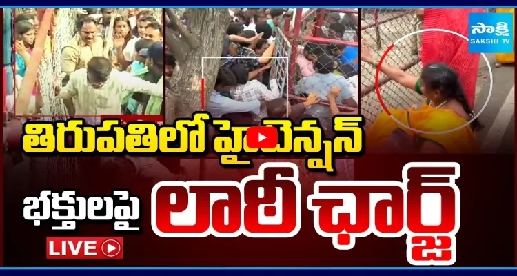 భక్తులపై లాఠీ ఛార్జ్.. కవరేజ్ చేస్తున్న సాక్షి ఫోటోగ్రాఫర్ పై దాడి