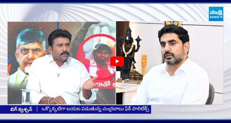 లోకేష్ జాగ్రత్త.. ఎక్కువ చించుకోకు..!  