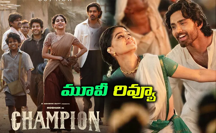 ‘ఛాంపియన్‌’ మూవీ రివ్యూ అండ్‌ రేటింగ్‌
