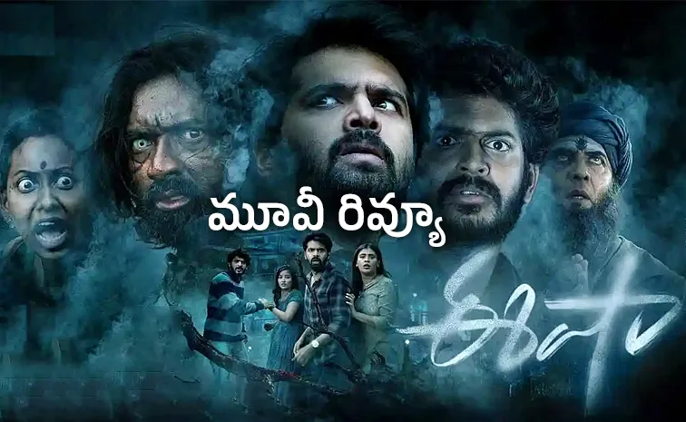 హారర్ సినిమా 'ఈషా' రివ్యూ