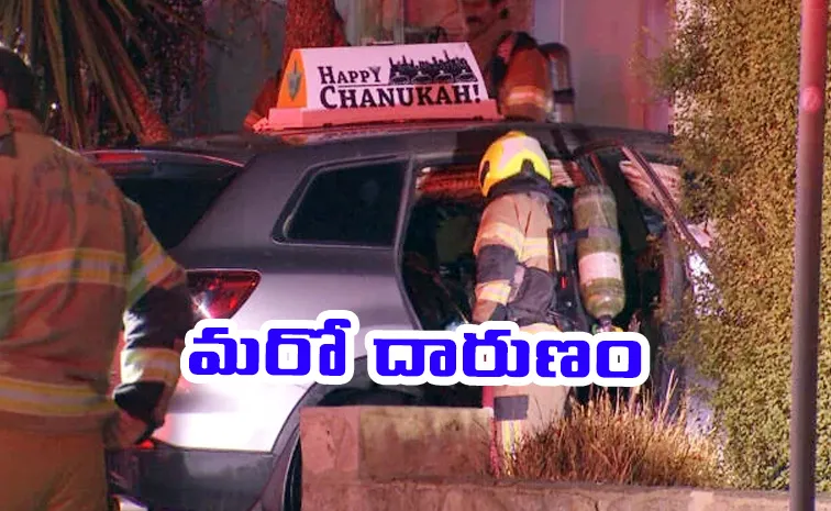 Australia:  బాండీ బీచ్ ఘటన మరువకముందే..