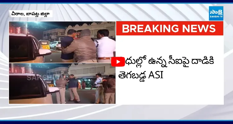 మద్యం మత్తులో వీరంగం సృష్టించిన ఏఎస్సై