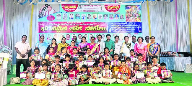 భగవద్గీత శ్లోక పోటీలకు విశేష స్పందన 